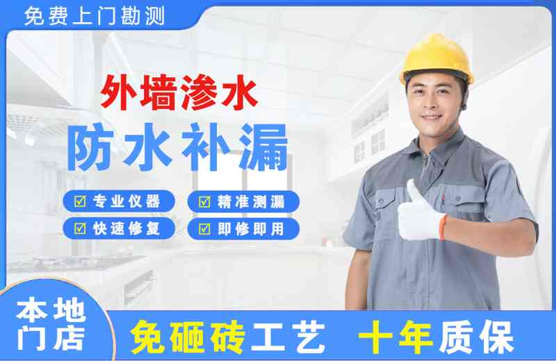 长沙望城区外墙渗水维修