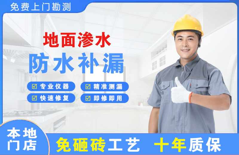 长沙望城区地面渗水维修