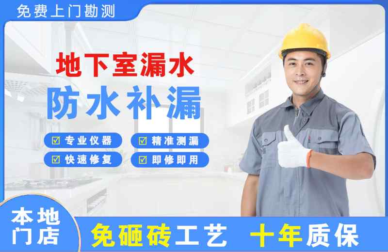 长沙望城区地下室漏水维修